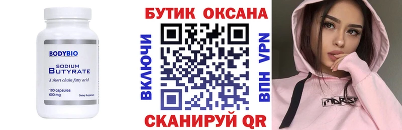 Бутират BDO 33%  Бирюсинск 